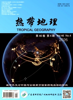 热带地理期刊封面