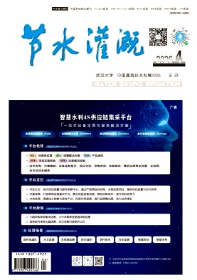 节水灌溉期刊封面