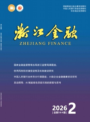 浙江金融期刊封面