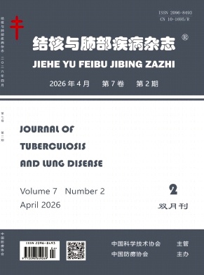 结核与肺部疾病杂志期刊封面