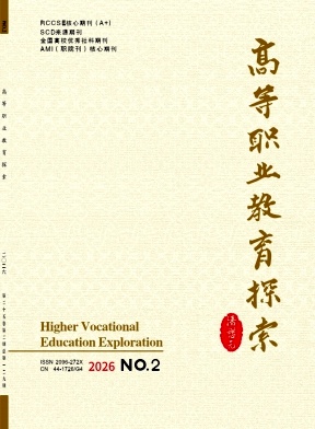 高等职业教育探索期刊封面