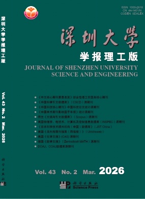 深圳大学学报(理工版)期刊封面