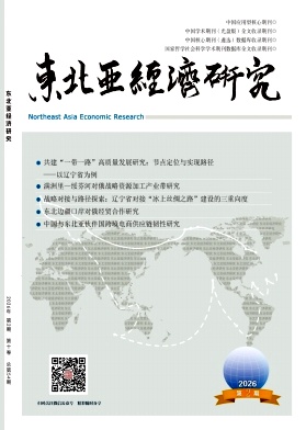 东北亚经济研究期刊封面