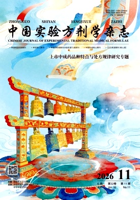 中国实验方剂学杂志期刊封面