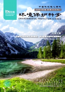 环境保护科学期刊封面