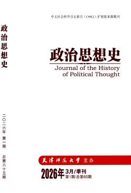 政治思想史期刊封面