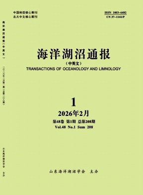 海洋湖沼通报期刊封面