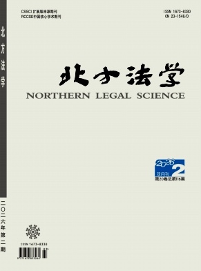 北方法学期刊封面