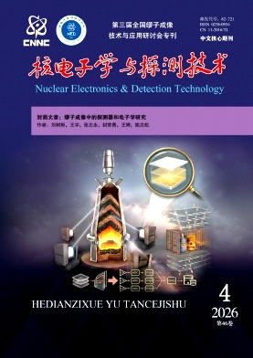 核电子学与探测技术期刊封面