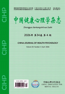 中国健康心理学杂志期刊封面