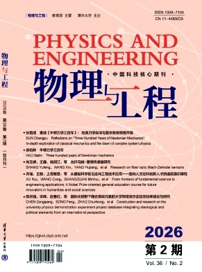 物理与工程期刊封面