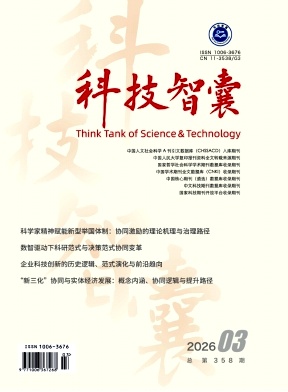科技智囊期刊封面