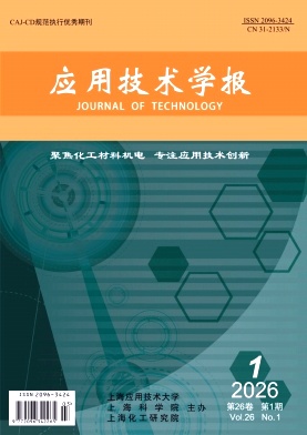 应用技术学报期刊封面