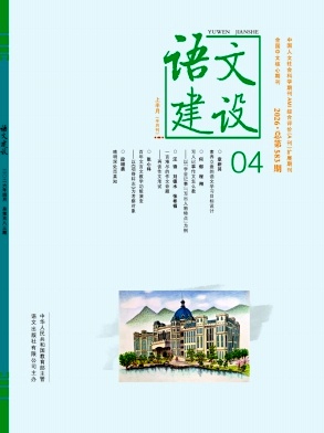 语文建设期刊封面