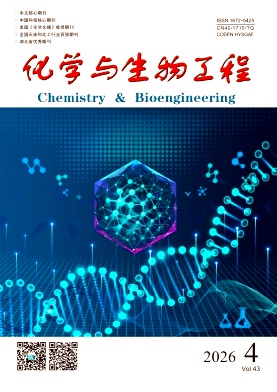 化学与生物工程期刊封面