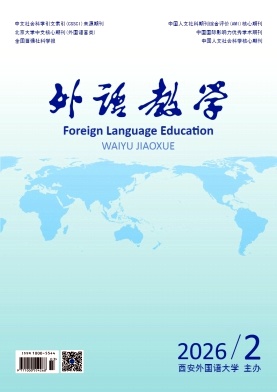 外语教学期刊封面