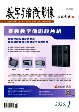 数字与缩微影像期刊封面