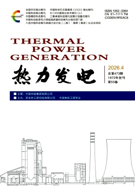 热力发电期刊封面