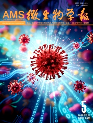 微生物学报期刊封面