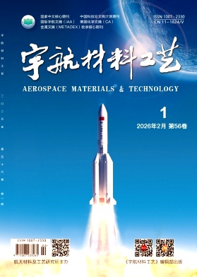 宇航材料工艺期刊封面