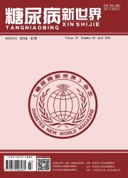 糖尿病新世界期刊封面