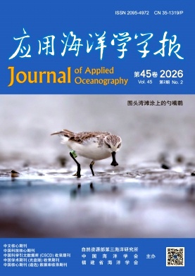 应用海洋学学报期刊封面