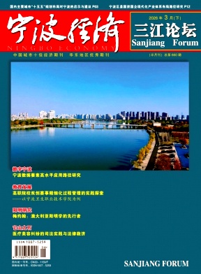 宁波经济(三江论坛)期刊封面