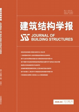建筑结构学报期刊封面