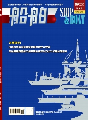 船舶期刊封面
