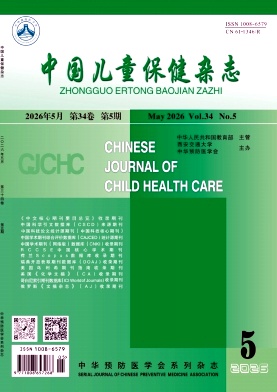 中国儿童保健杂志期刊封面