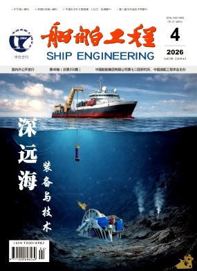 船舶工程期刊封面