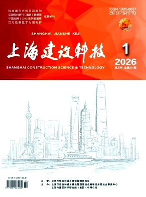 上海建设科技期刊封面