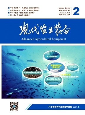 现代农业装备期刊封面