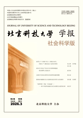 北京科技大学学报(社会科学版)期刊封面