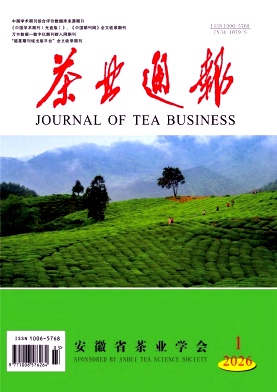 茶业通报期刊封面