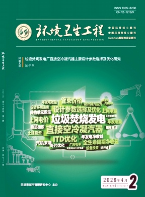 环境卫生工程期刊封面