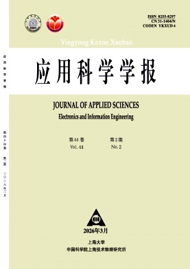 应用科学学报期刊封面