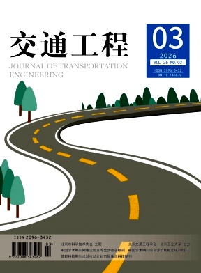 交通工程期刊封面