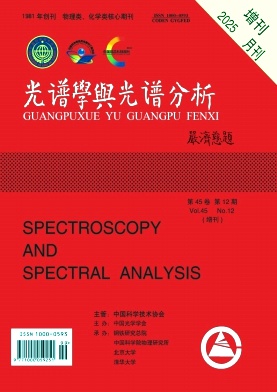 光谱学与光谱分析期刊封面