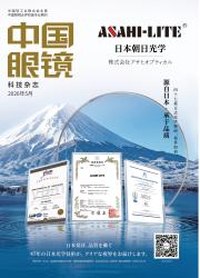 中国眼镜科技杂志期刊封面