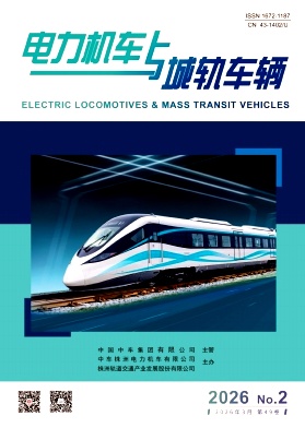 电力机车与城轨车辆期刊封面