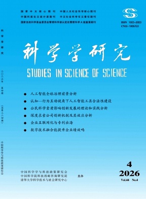 科学学研究期刊封面