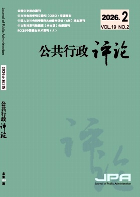 公共行政评论期刊封面
