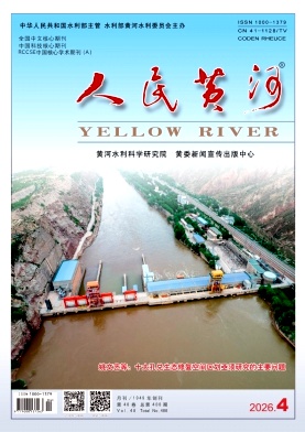 人民黄河期刊封面