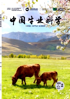 中国牛业科学期刊封面