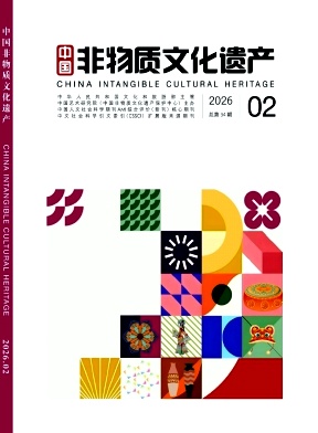中国非物质文化遗产期刊封面