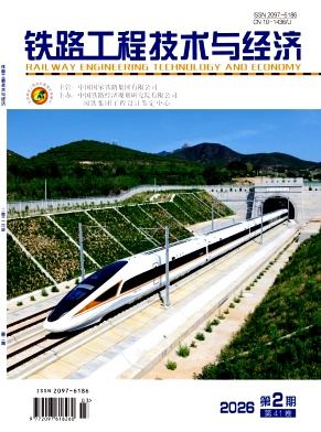 铁路工程技术与经济期刊封面