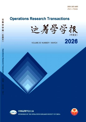 运筹学学报期刊封面