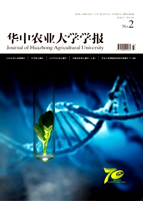 华中农业大学学报期刊封面