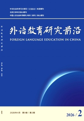 外语教育研究前沿期刊封面